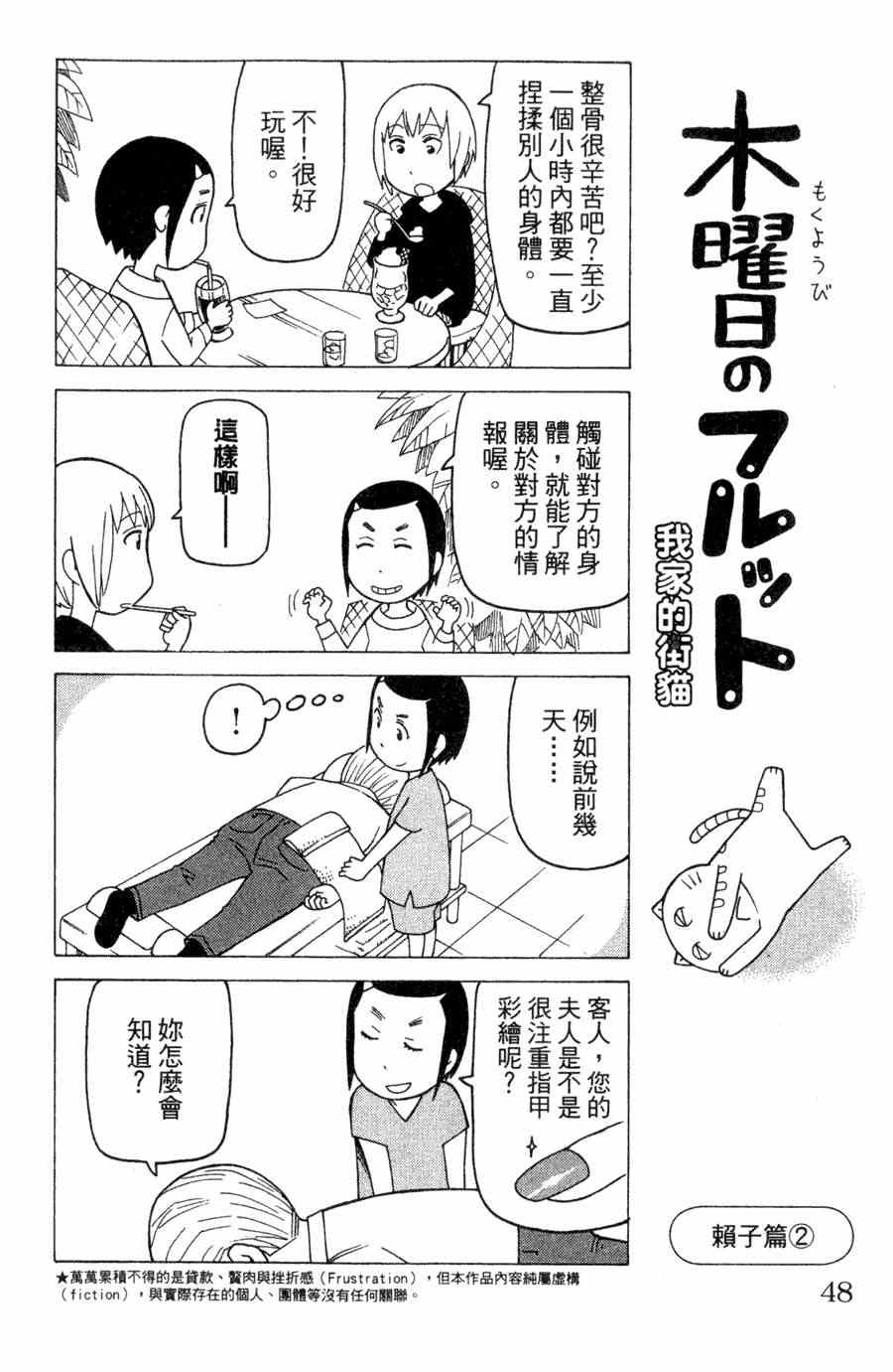 《我家的街猫》漫画最新章节第1卷免费下拉式在线观看章节第【49】张图片