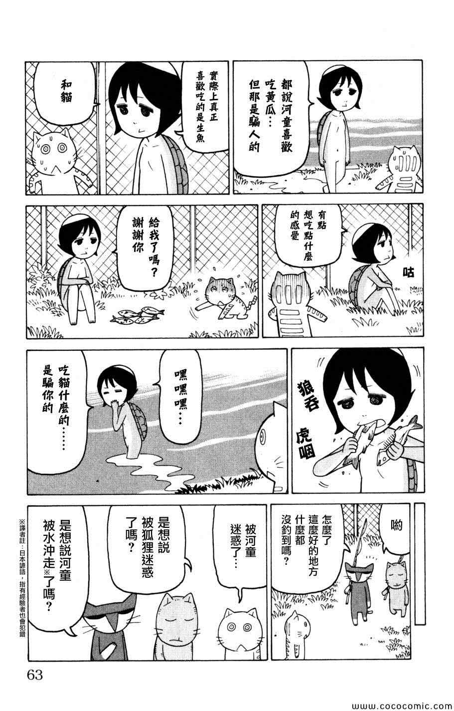 《我家的街猫》漫画最新章节第3卷免费下拉式在线观看章节第【62】张图片