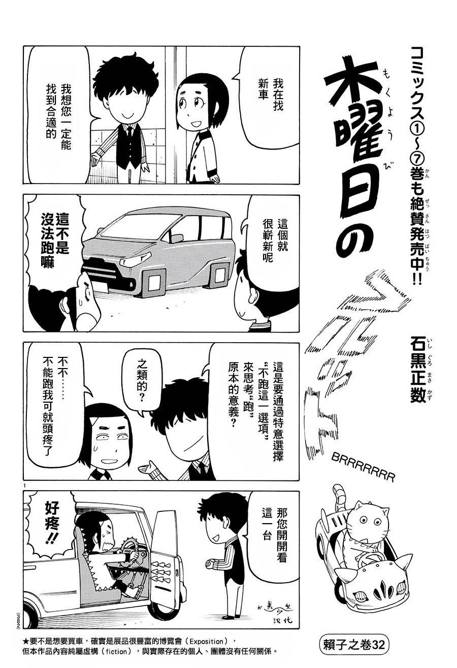 《我家的街猫》漫画最新章节第503话免费下拉式在线观看章节第【1】张图片