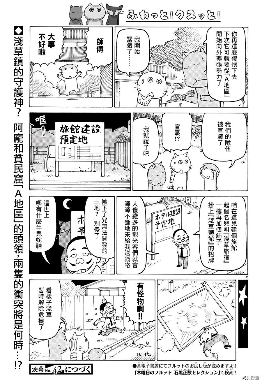 《我家的街猫》漫画最新章节第624话免费下拉式在线观看章节第【2】张图片