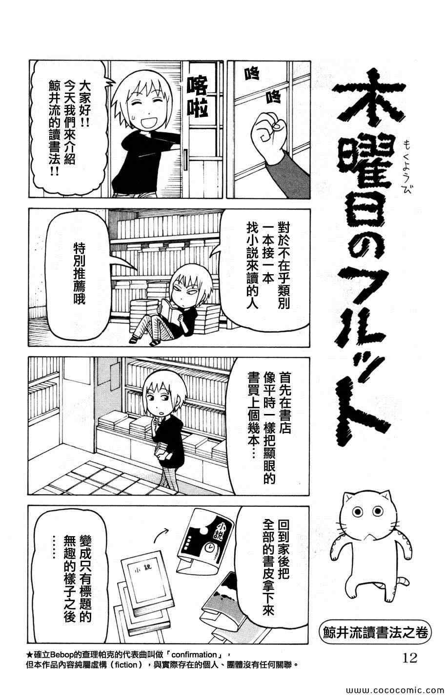 《我家的街猫》漫画最新章节第3卷免费下拉式在线观看章节第【11】张图片