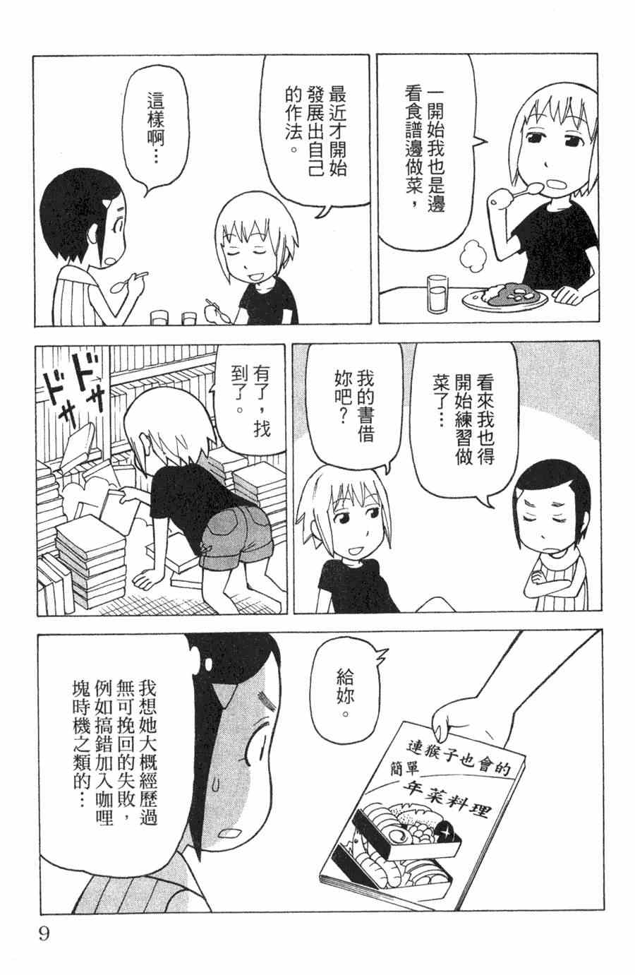 《我家的街猫》漫画最新章节第1卷免费下拉式在线观看章节第【10】张图片