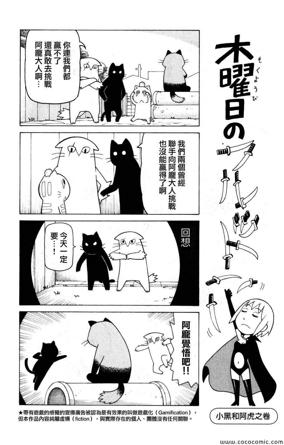 《我家的街猫》漫画最新章节第3卷免费下拉式在线观看章节第【31】张图片