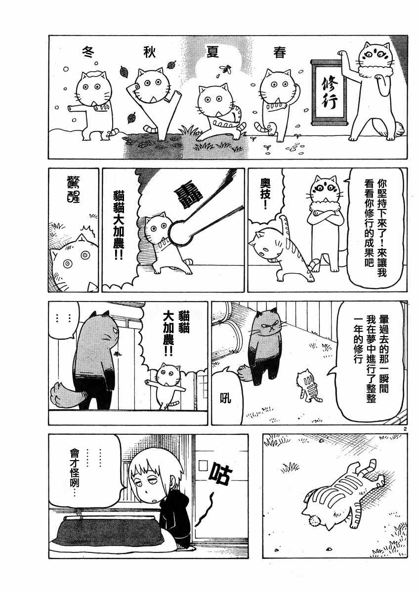 《我家的街猫》漫画最新章节第353话免费下拉式在线观看章节第【2】张图片