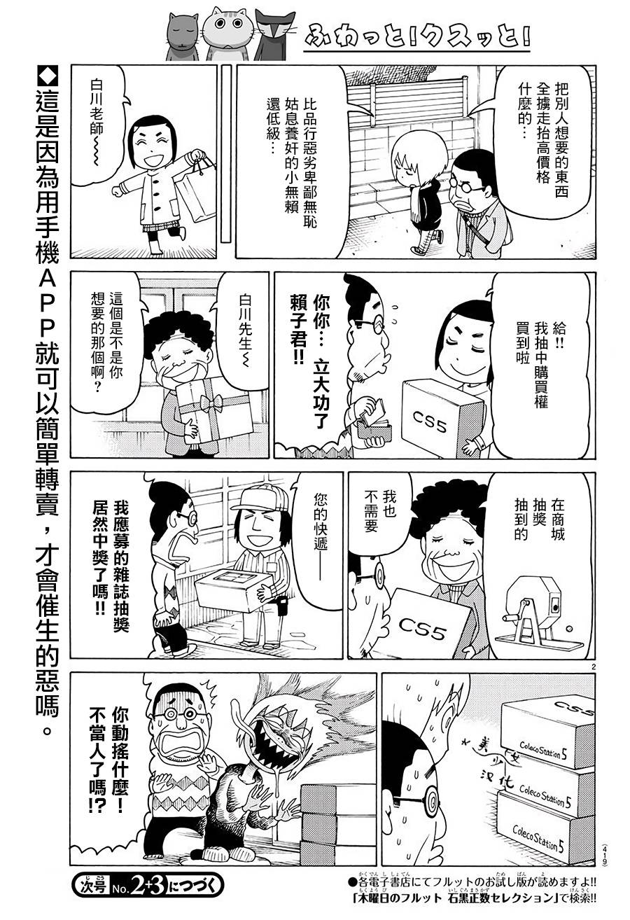 《我家的街猫》漫画最新章节第636话免费下拉式在线观看章节第【2】张图片