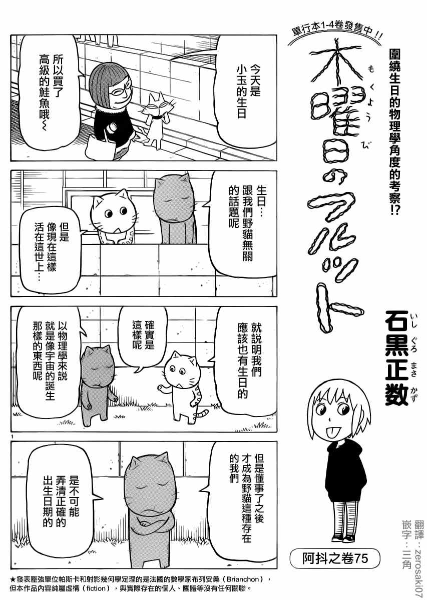 《我家的街猫》漫画最新章节第295话免费下拉式在线观看章节第【1】张图片