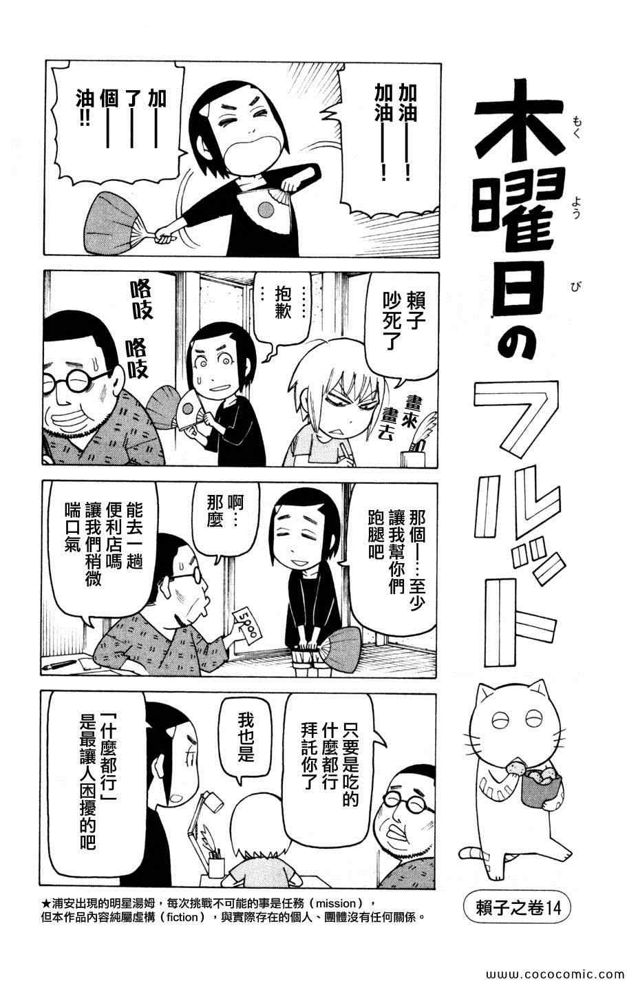 《我家的街猫》漫画最新章节第3卷免费下拉式在线观看章节第【37】张图片