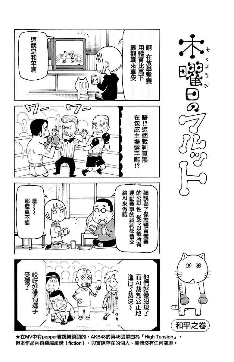 《我家的街猫》漫画最新章节第392话免费下拉式在线观看章节第【1】张图片