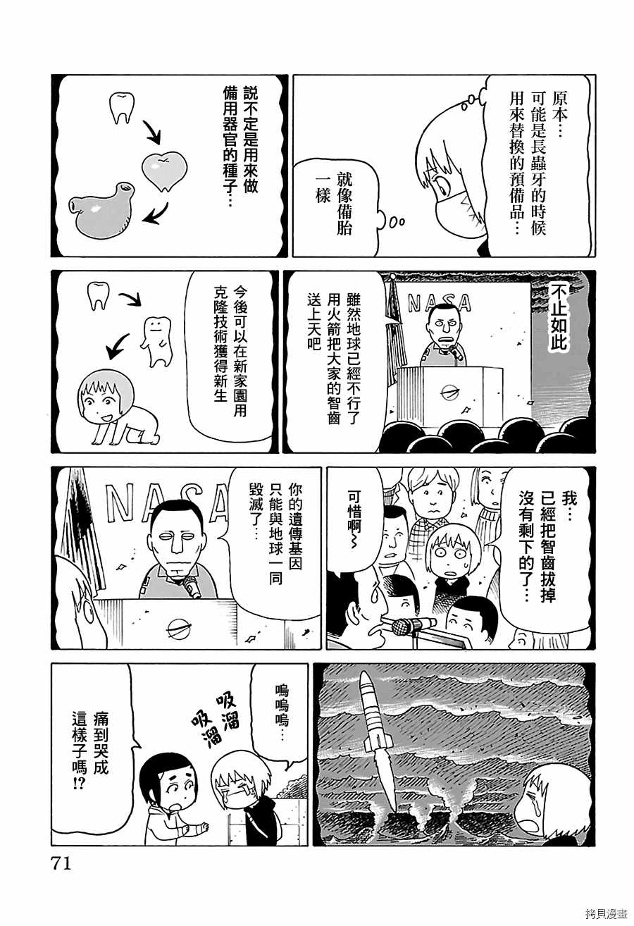 《我家的街猫》漫画最新章节第483话免费下拉式在线观看章节第【2】张图片