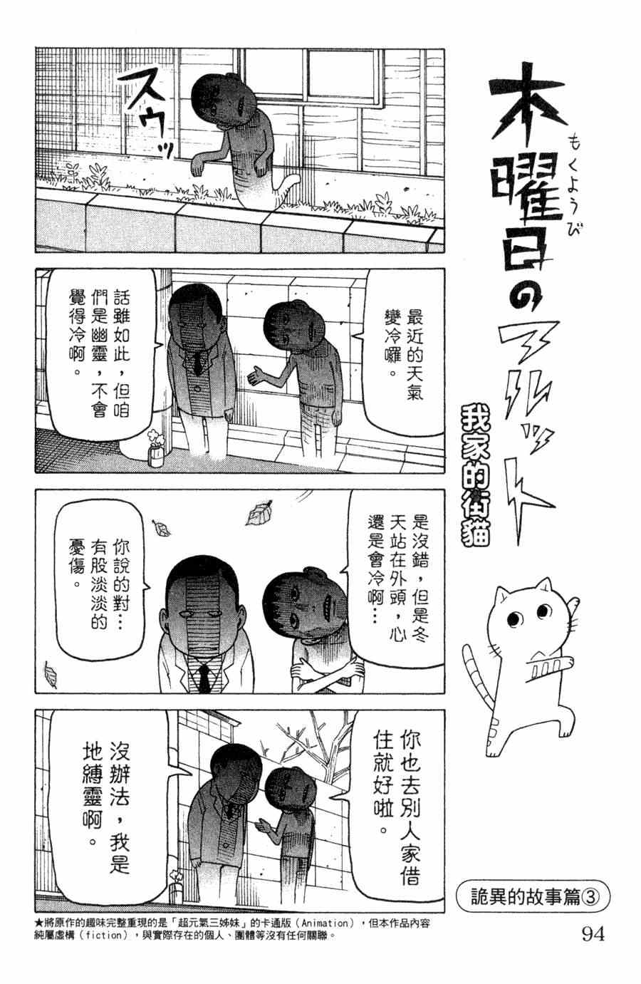 《我家的街猫》漫画最新章节第1卷免费下拉式在线观看章节第【93】张图片