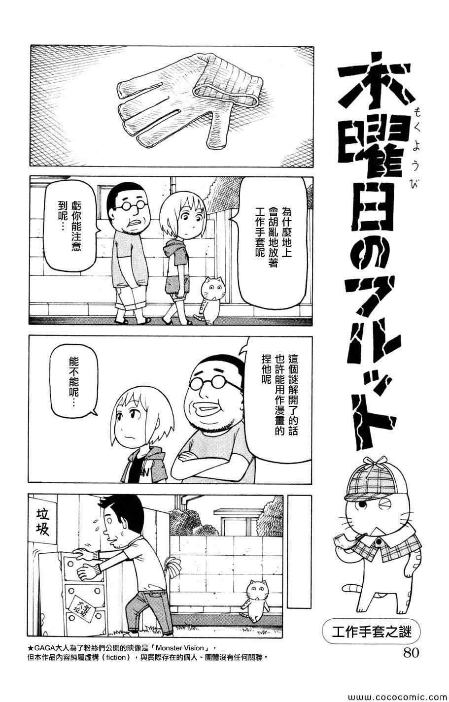 《我家的街猫》漫画最新章节第3卷免费下拉式在线观看章节第【79】张图片