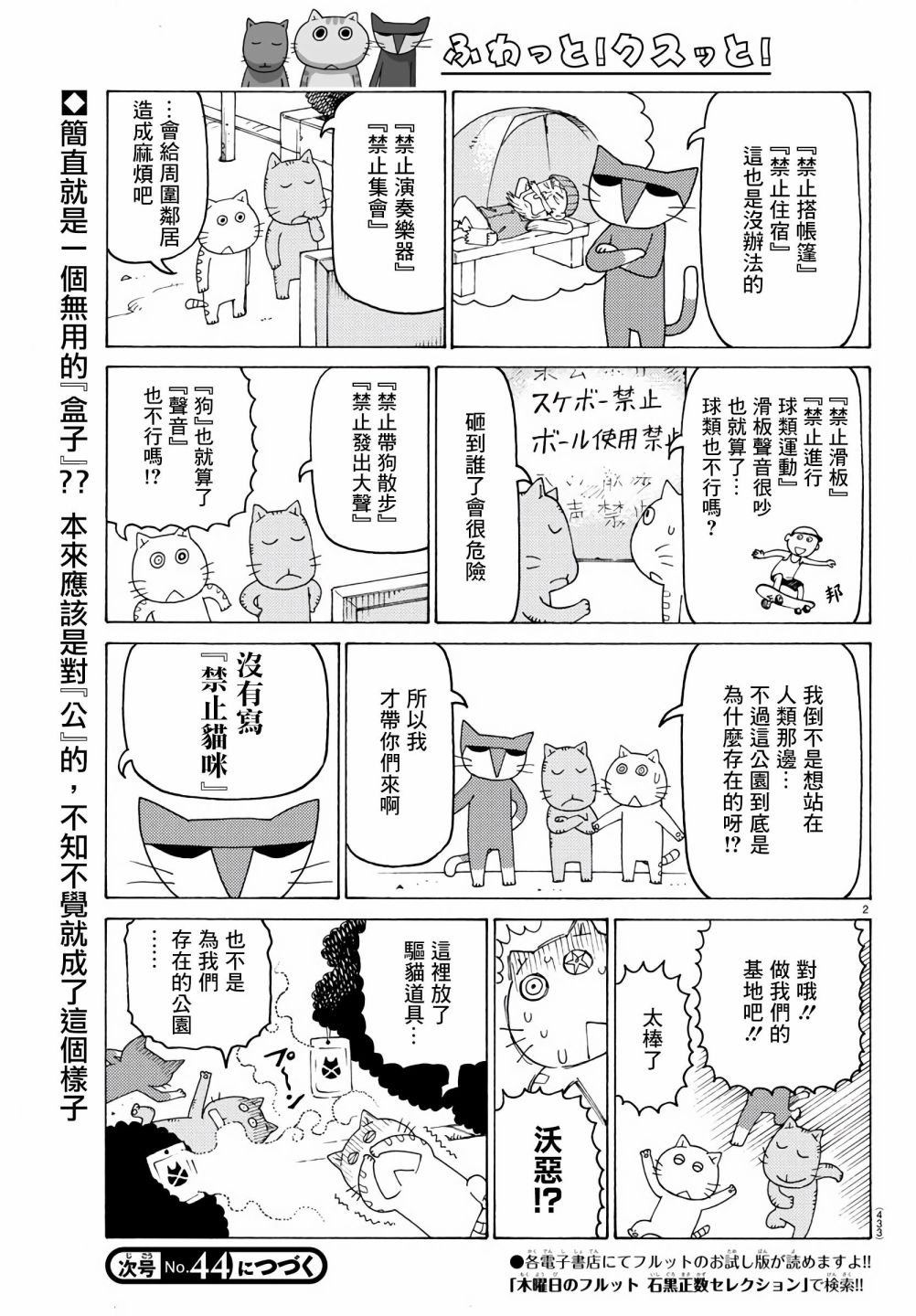 《我家的街猫》漫画最新章节第674话免费下拉式在线观看章节第【2】张图片