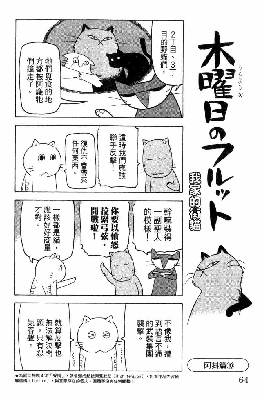 《我家的街猫》漫画最新章节第1卷免费下拉式在线观看章节第【64】张图片