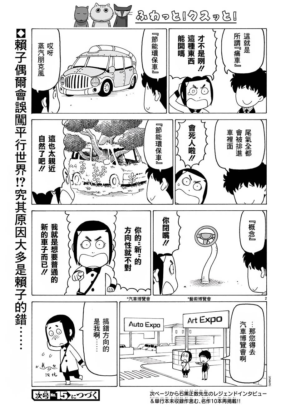 《我家的街猫》漫画最新章节第503话免费下拉式在线观看章节第【2】张图片