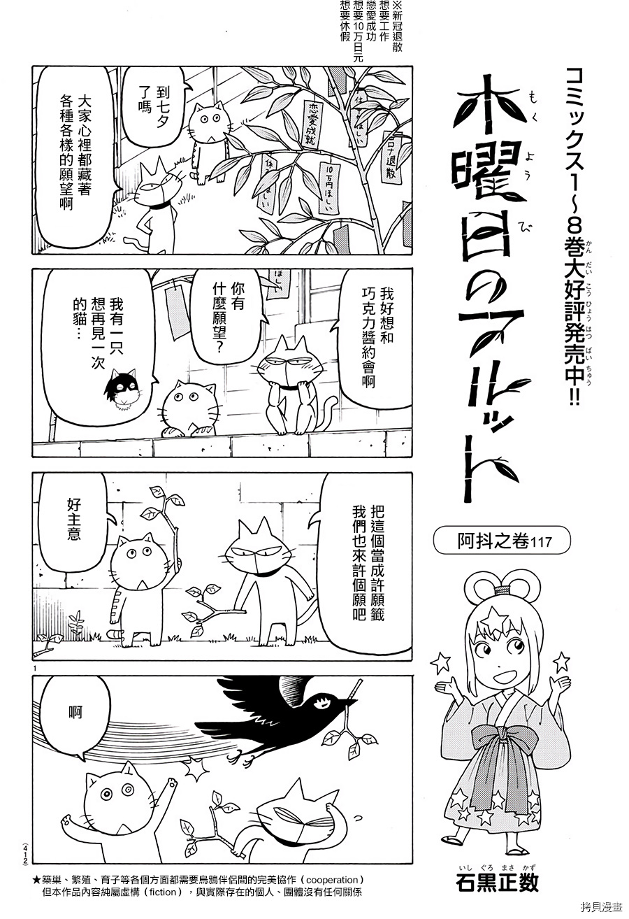 《我家的街猫》漫画最新章节第567话免费下拉式在线观看章节第【1】张图片