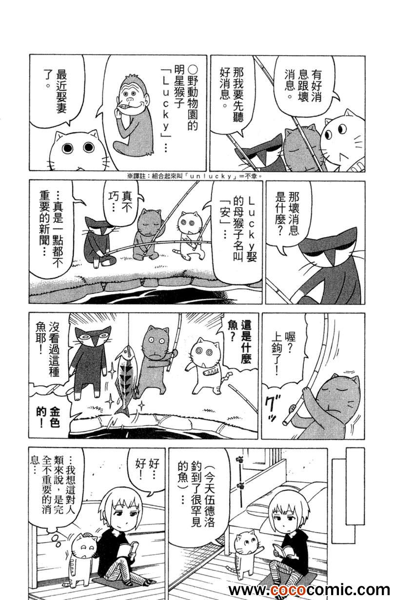 《我家的街猫》漫画最新章节第2卷免费下拉式在线观看章节第【84】张图片