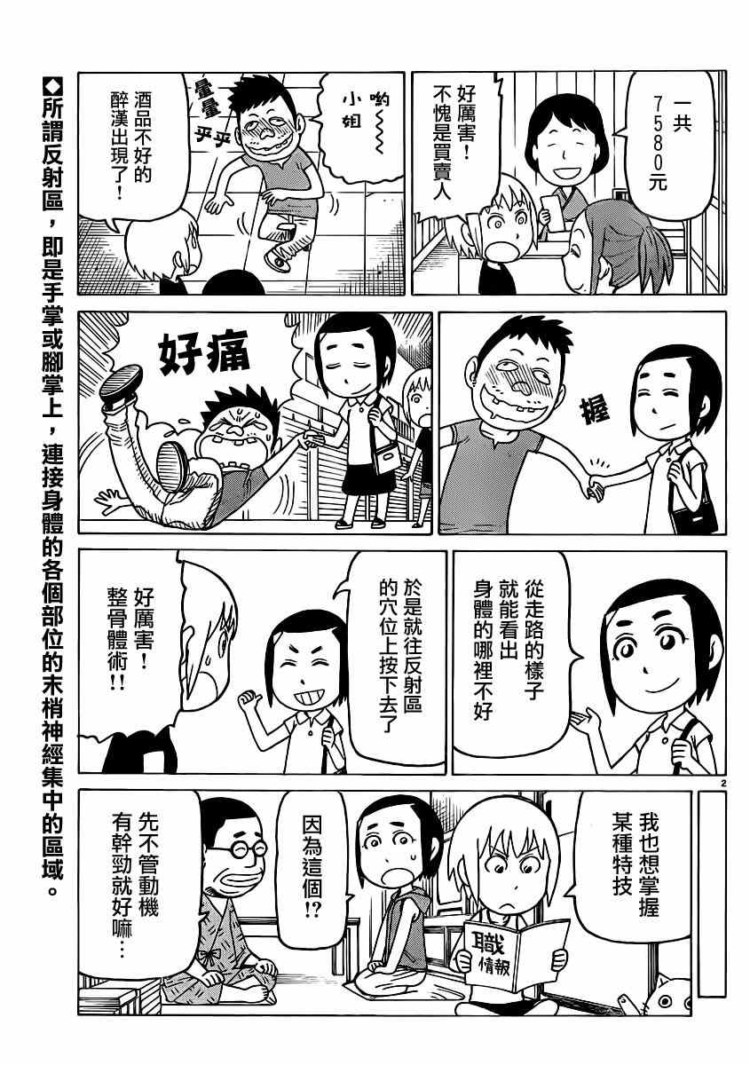 《我家的街猫》漫画最新章节第274话免费下拉式在线观看章节第【2】张图片