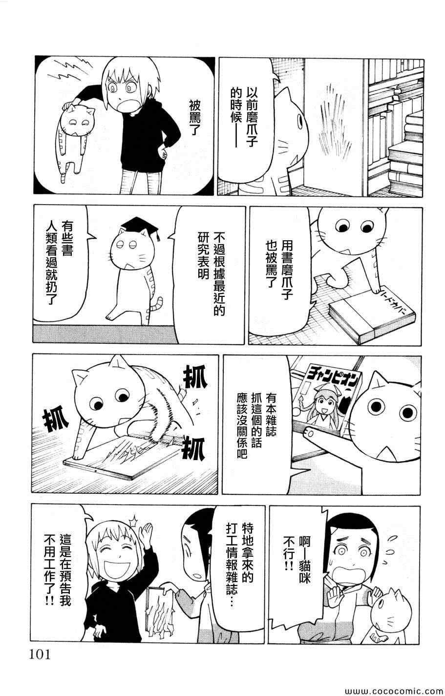 《我家的街猫》漫画最新章节第3卷免费下拉式在线观看章节第【99】张图片