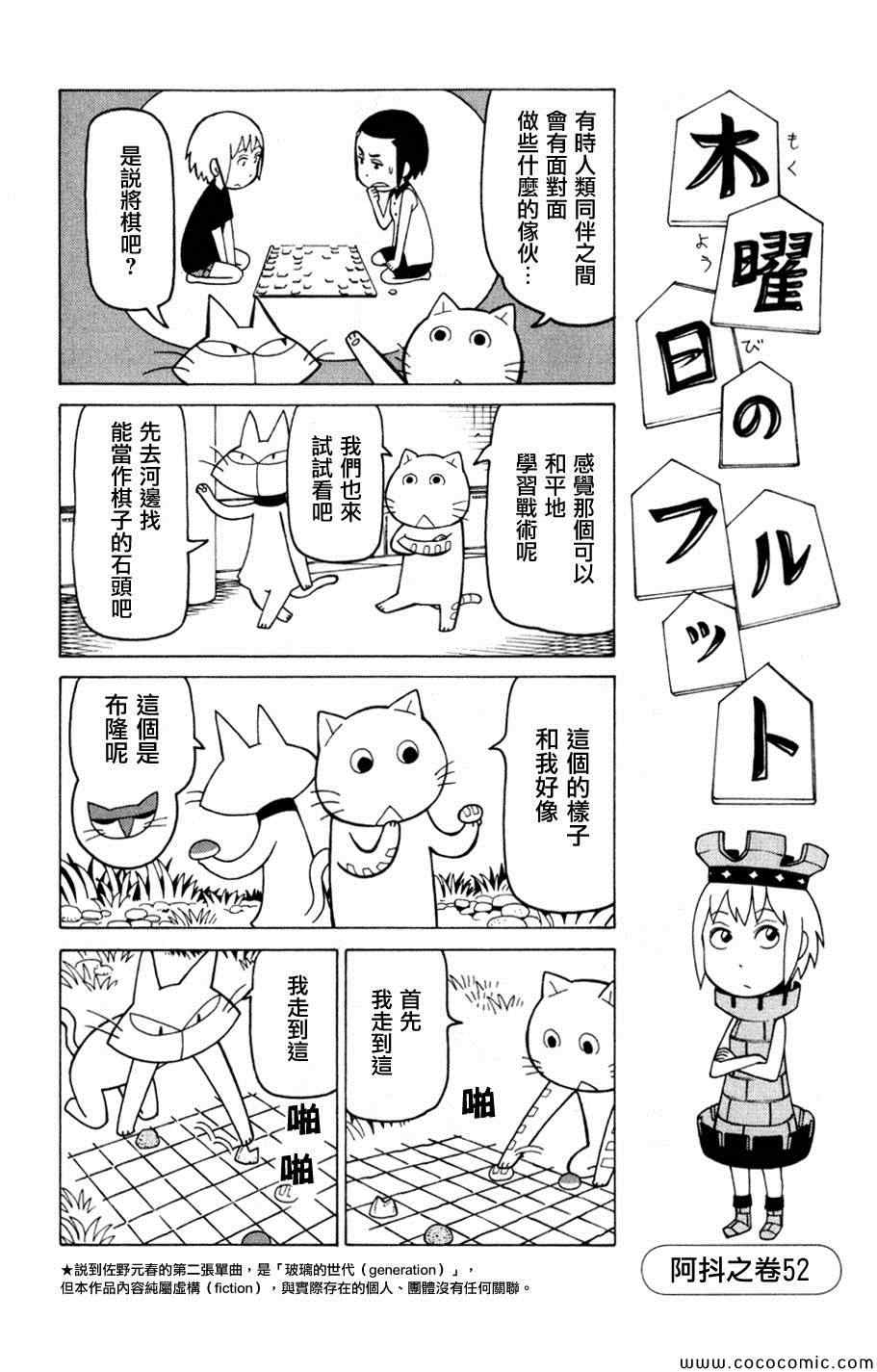 《我家的街猫》漫画最新章节第3卷免费下拉式在线观看章节第【75】张图片