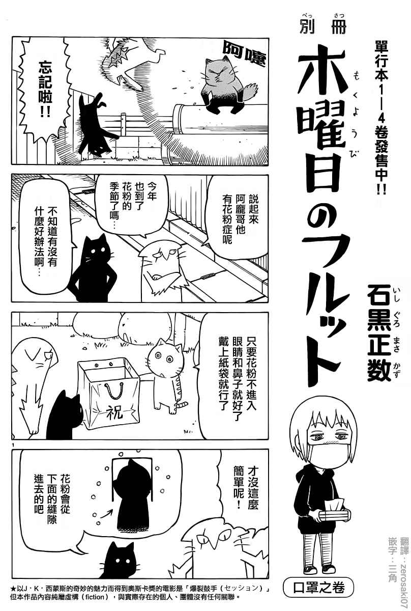 《我家的街猫》漫画最新章节第35话免费下拉式在线观看章节第【1】张图片