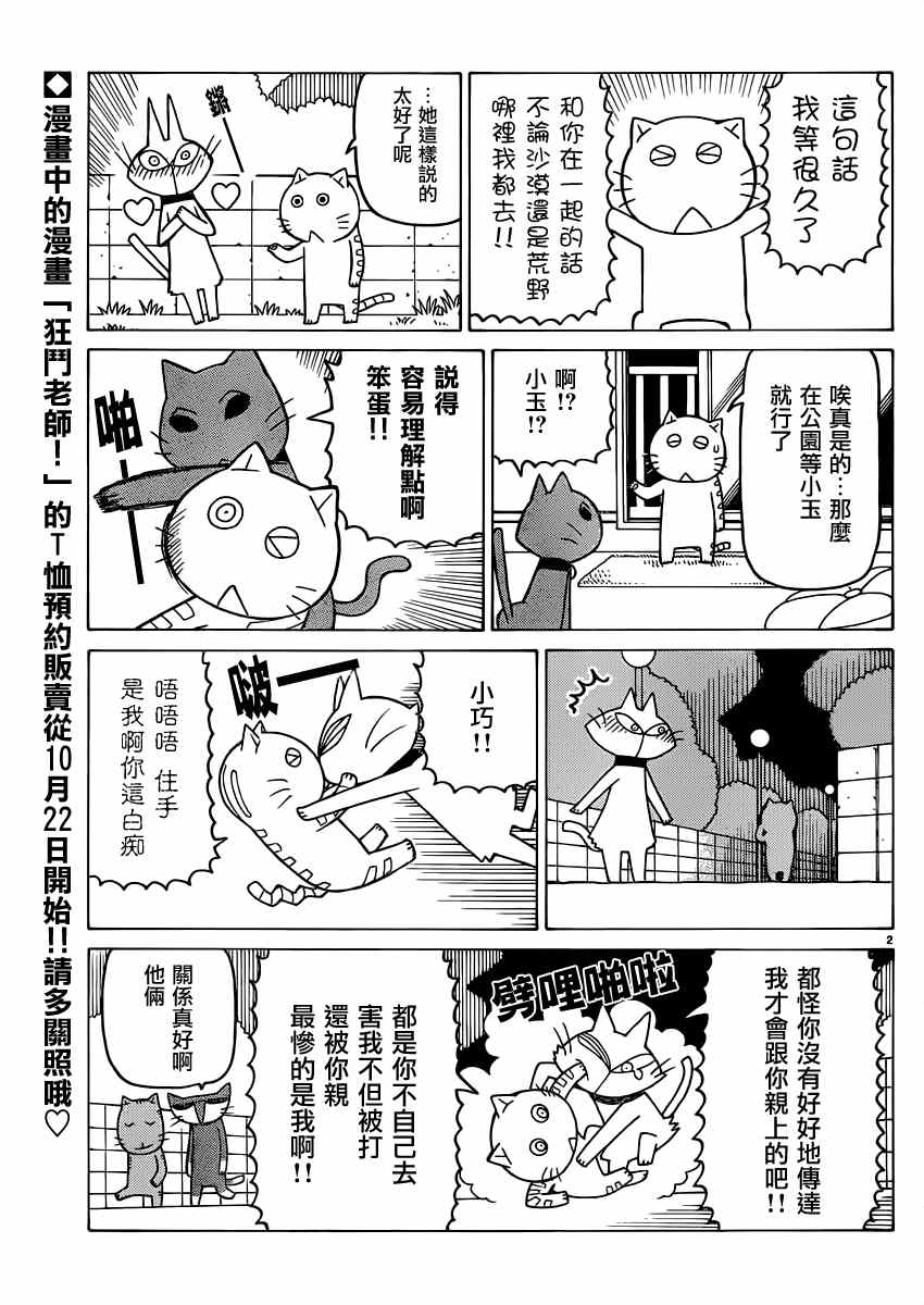 《我家的街猫》漫画最新章节第30话免费下拉式在线观看章节第【2】张图片