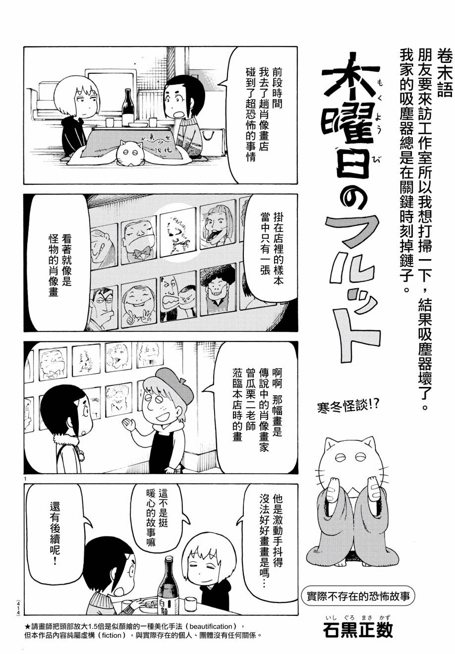 《我家的街猫》漫画最新章节第640话免费下拉式在线观看章节第【1】张图片