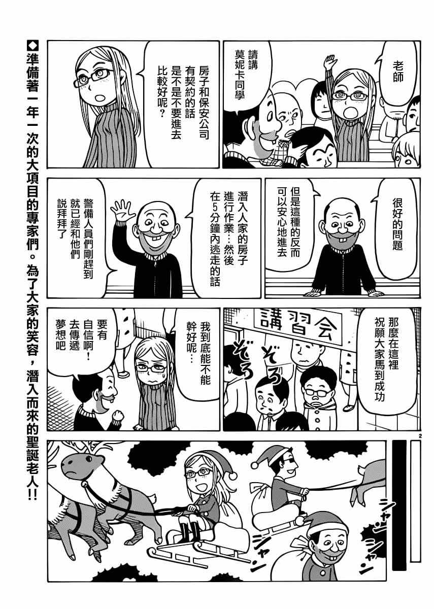 《我家的街猫》漫画最新章节第296话免费下拉式在线观看章节第【2】张图片