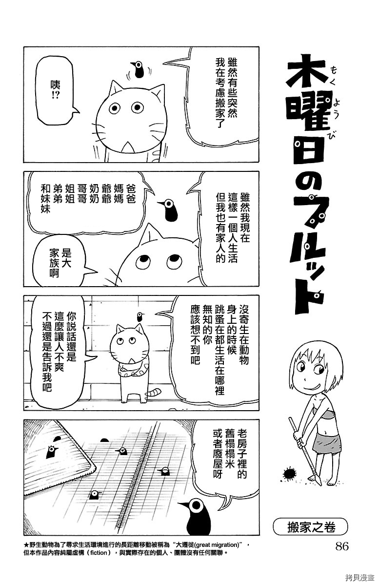 《我家的街猫》漫画最新章节第429话免费下拉式在线观看章节第【1】张图片