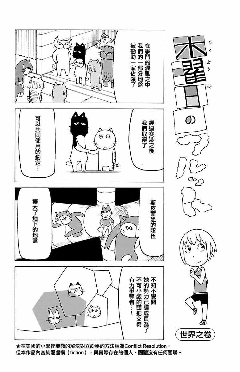 《我家的街猫》漫画最新章节第57话免费下拉式在线观看章节第【1】张图片