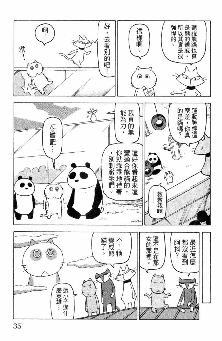 《我家的街猫》漫画最新章节第1卷免费下拉式在线观看章节第【36】张图片