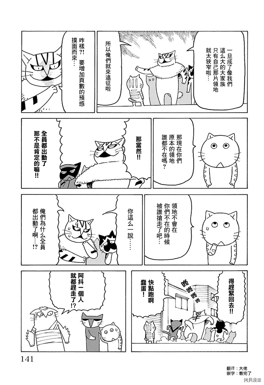 《我家的街猫》漫画最新章节第449话免费下拉式在线观看章节第【2】张图片