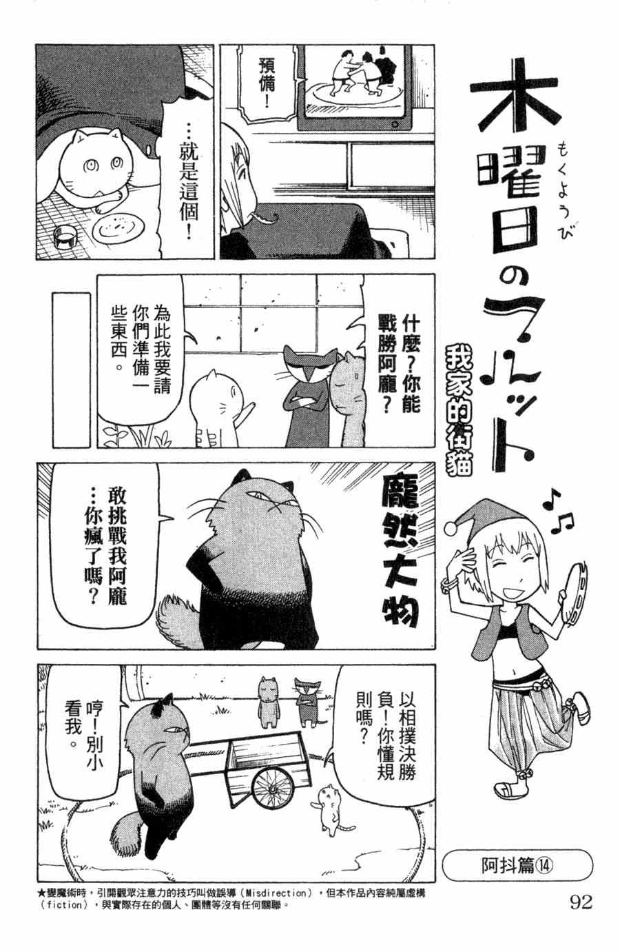 《我家的街猫》漫画最新章节第1卷免费下拉式在线观看章节第【91】张图片