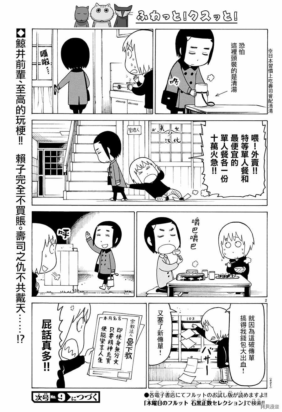 《我家的街猫》漫画最新章节第497话免费下拉式在线观看章节第【2】张图片