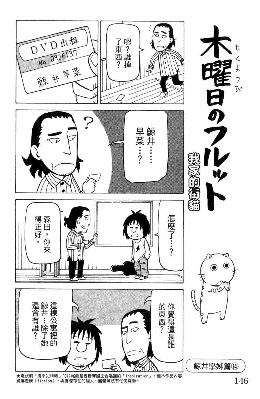 《我家的街猫》漫画最新章节第1卷免费下拉式在线观看章节第【145】张图片