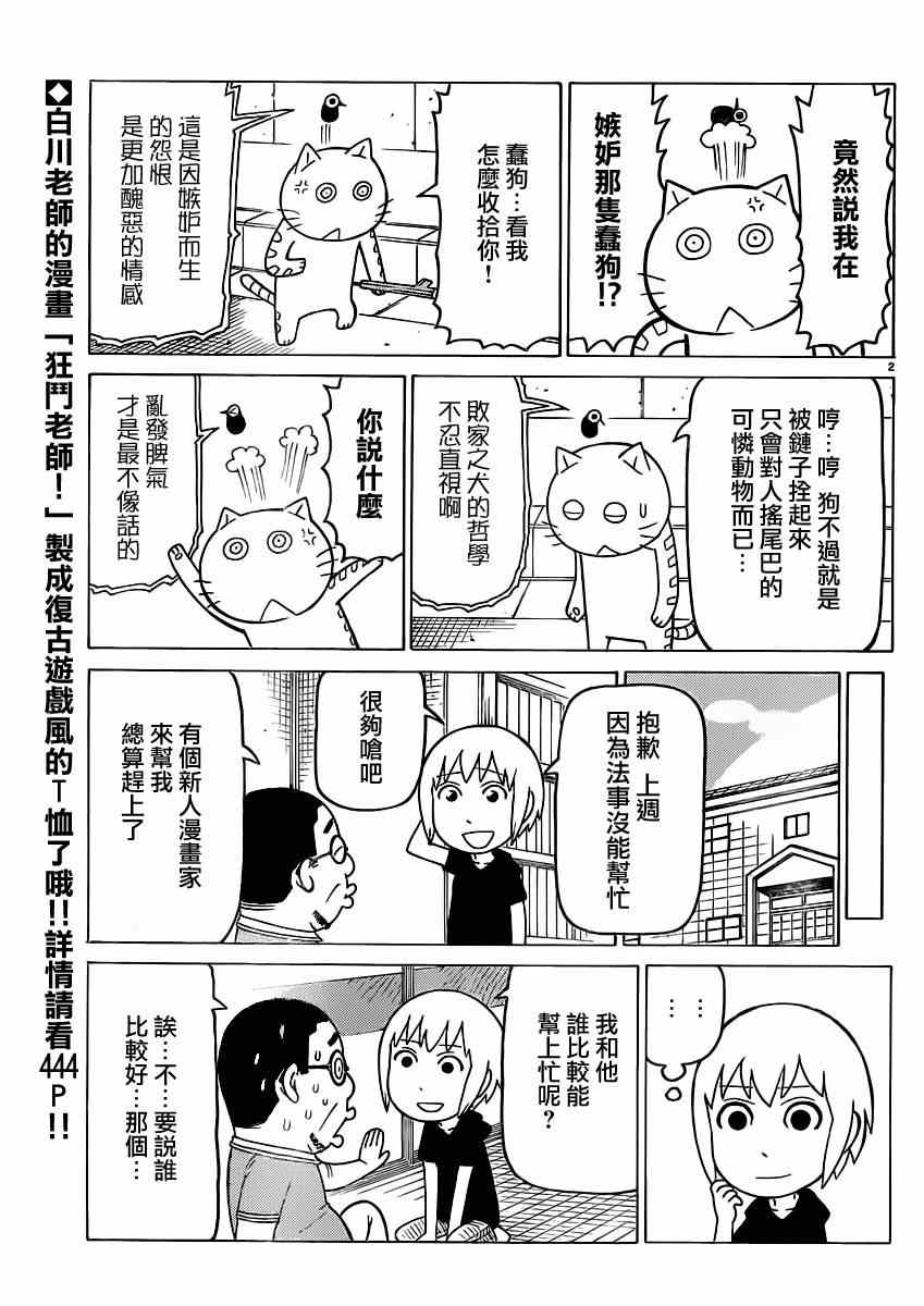 《我家的街猫》漫画最新章节第283话免费下拉式在线观看章节第【2】张图片