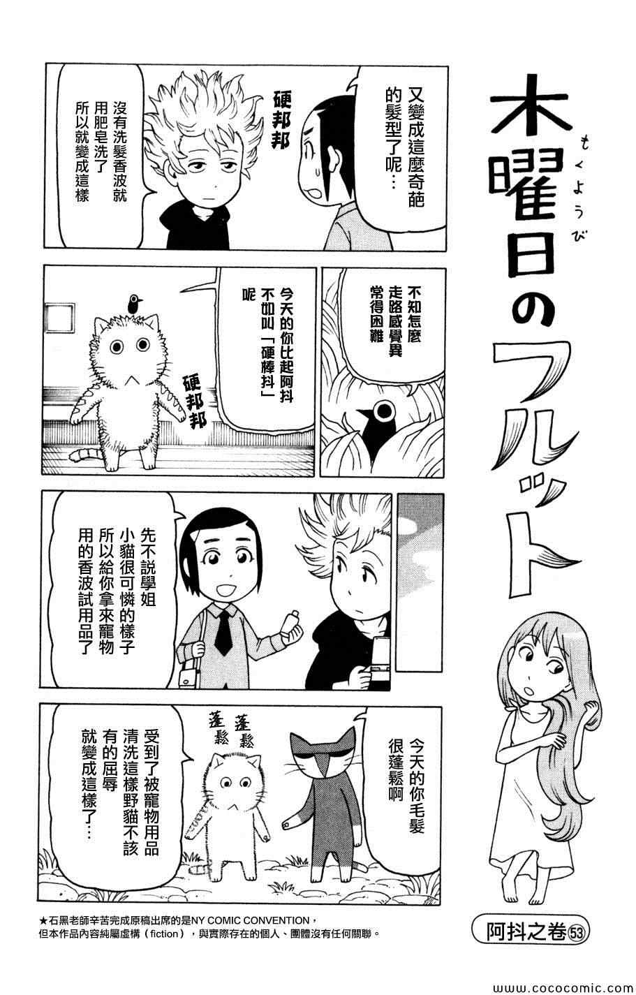 《我家的街猫》漫画最新章节第3卷免费下拉式在线观看章节第【94】张图片