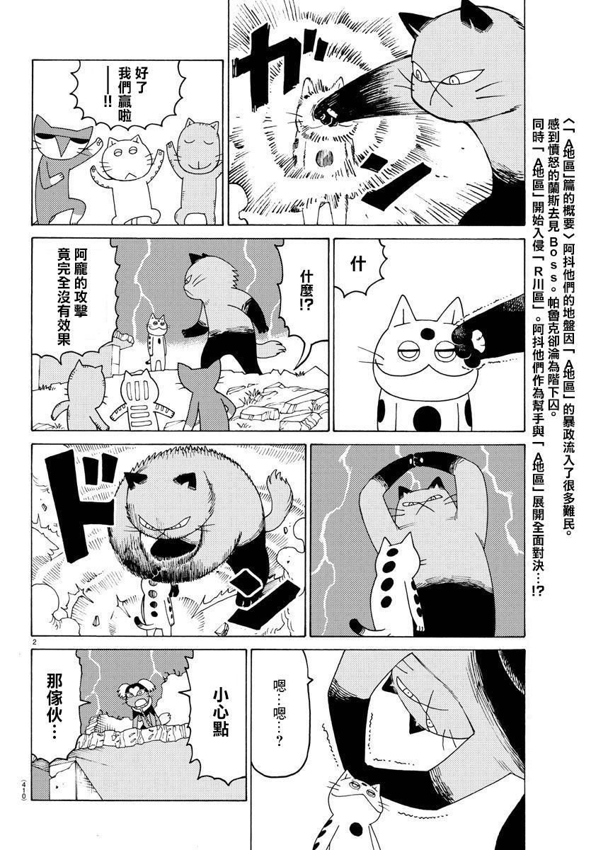 《我家的街猫》漫画最新章节第656话免费下拉式在线观看章节第【2】张图片