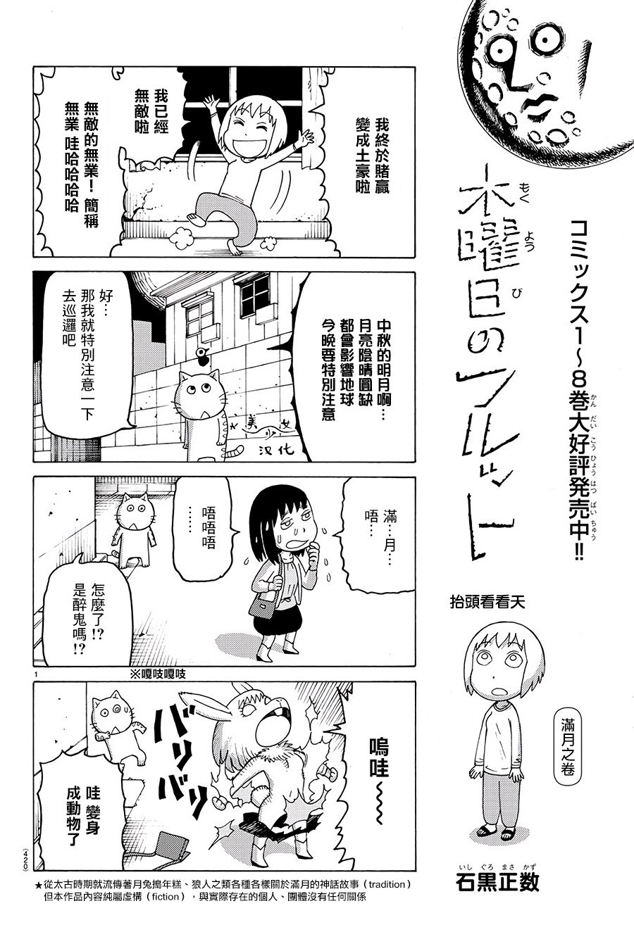 《我家的街猫》漫画最新章节第578话免费下拉式在线观看章节第【1】张图片