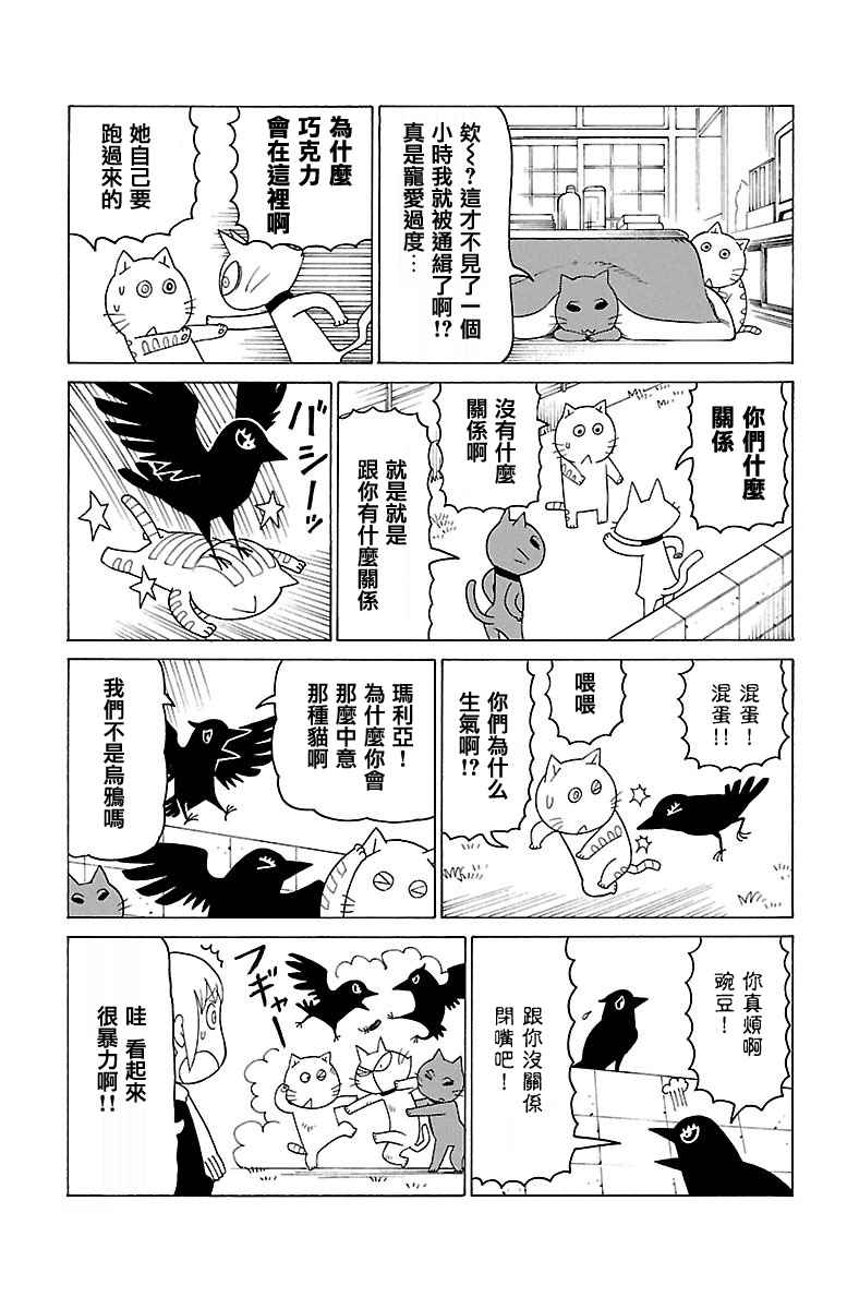 《我家的街猫》漫画最新章节第56话免费下拉式在线观看章节第【2】张图片