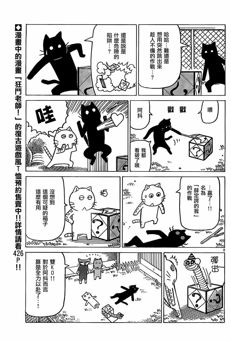 《我家的街猫》漫画最新章节第285话免费下拉式在线观看章节第【2】张图片