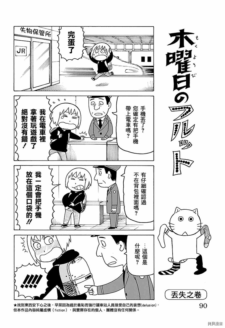 《我家的街猫》漫画最新章节第492话免费下拉式在线观看章节第【1】张图片