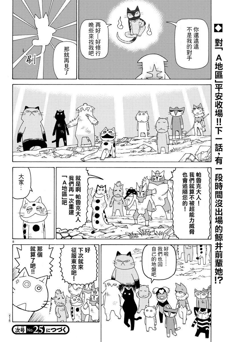 《我家的街猫》漫画最新章节第656话免费下拉式在线观看章节第【8】张图片