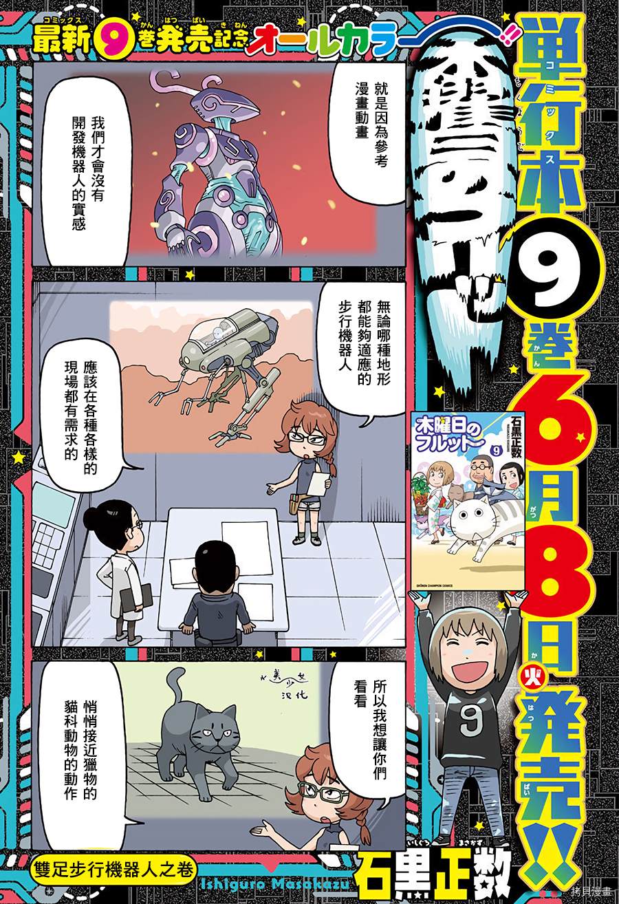 《我家的街猫》漫画最新章节第611话免费下拉式在线观看章节第【1】张图片