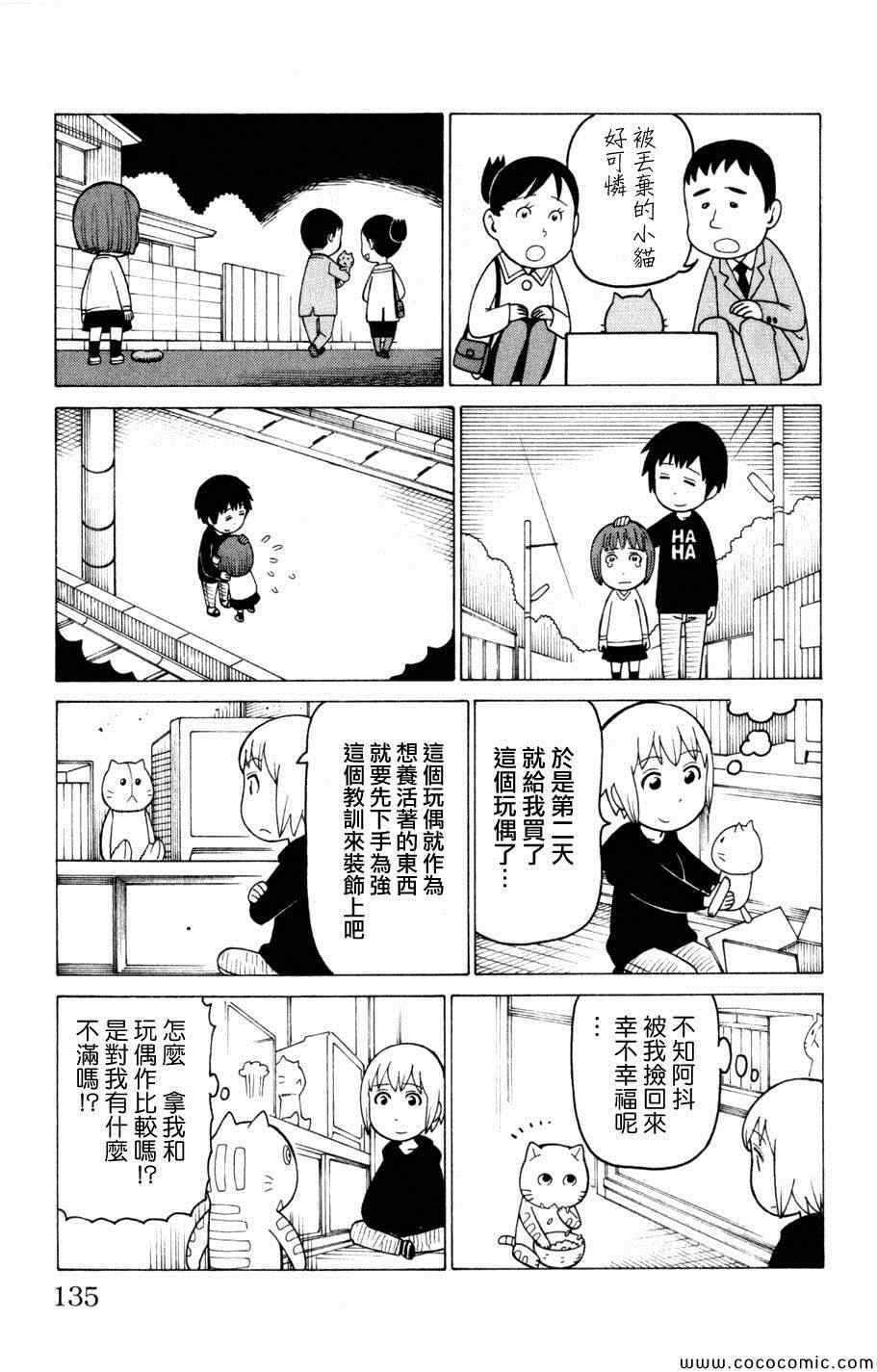 《我家的街猫》漫画最新章节第3卷免费下拉式在线观看章节第【133】张图片