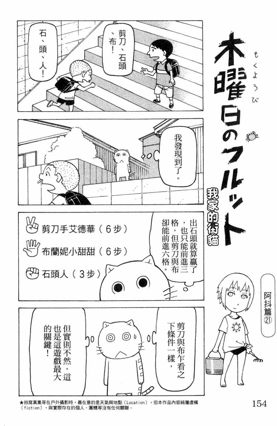 《我家的街猫》漫画最新章节第1卷免费下拉式在线观看章节第【153】张图片