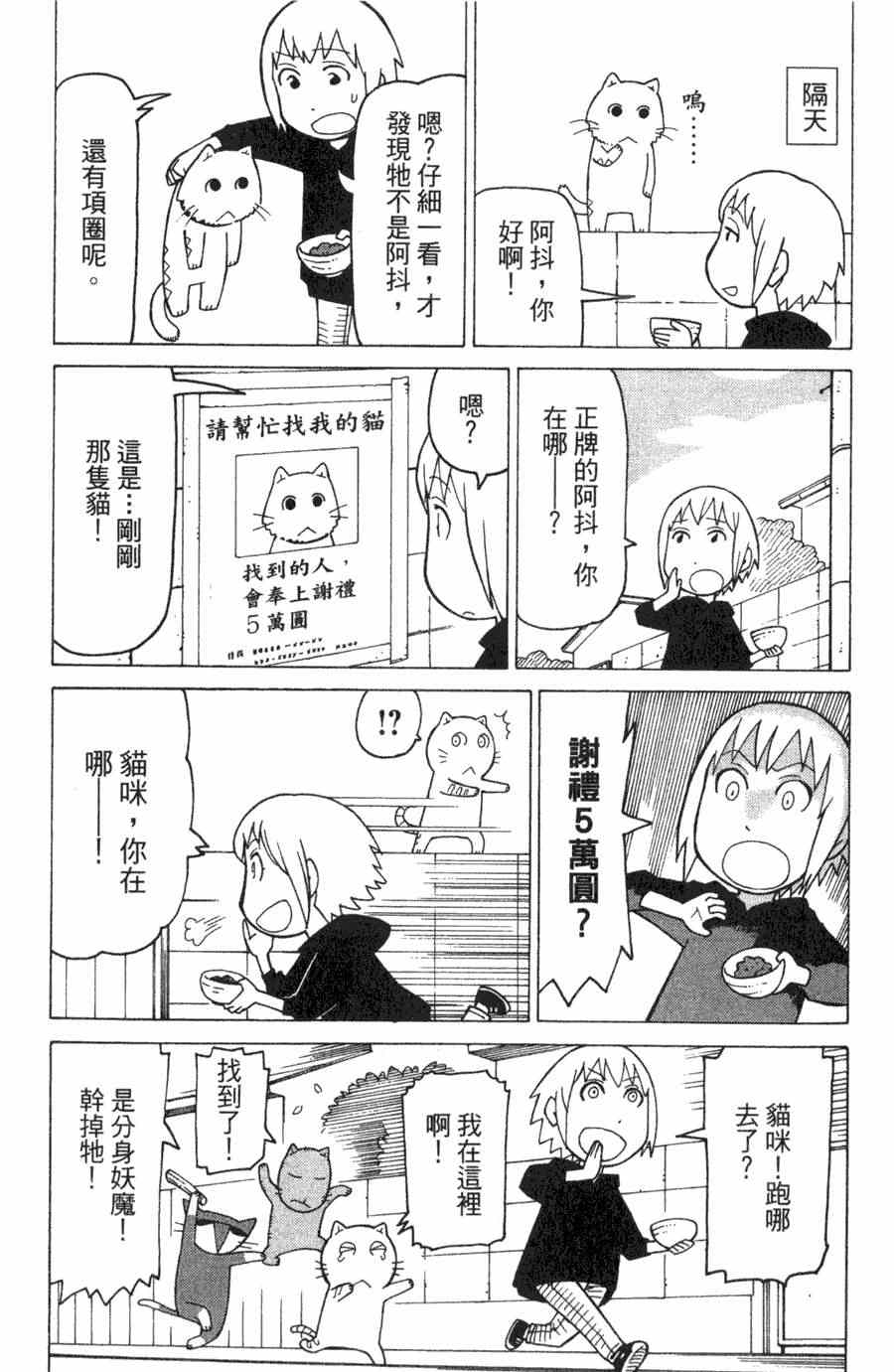 《我家的街猫》漫画最新章节第1卷免费下拉式在线观看章节第【136】张图片