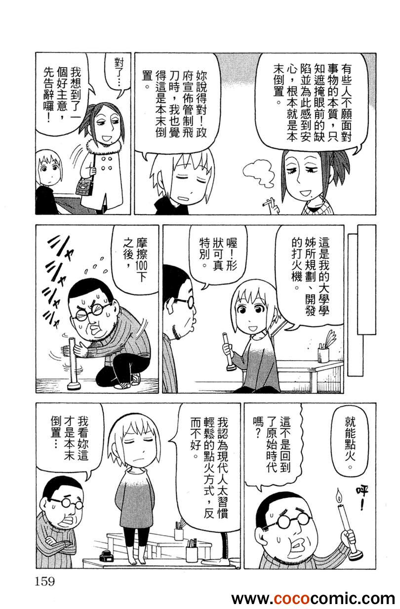 《我家的街猫》漫画最新章节第2卷免费下拉式在线观看章节第【157】张图片