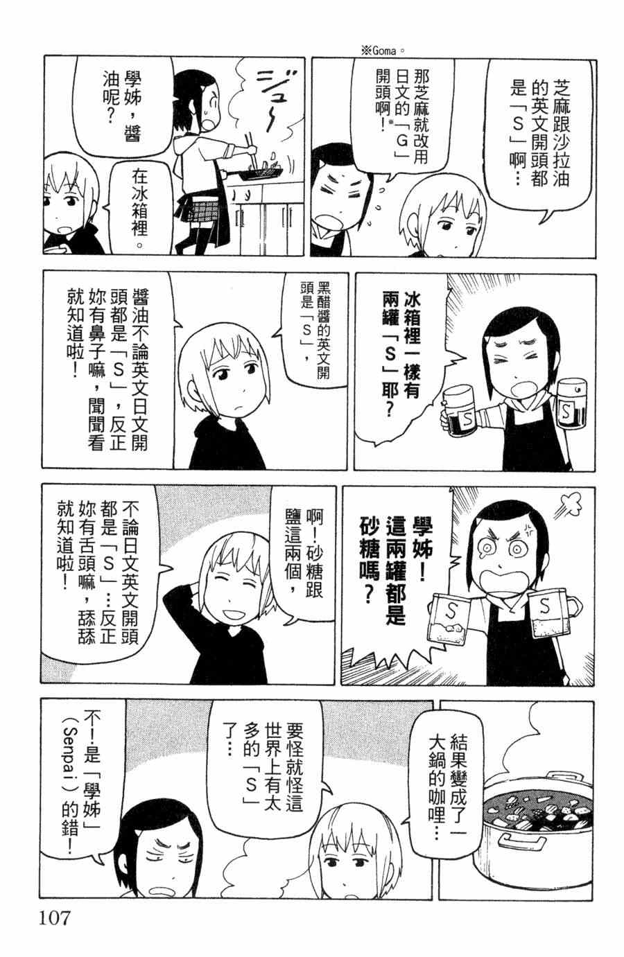 《我家的街猫》漫画最新章节第1卷免费下拉式在线观看章节第【106】张图片