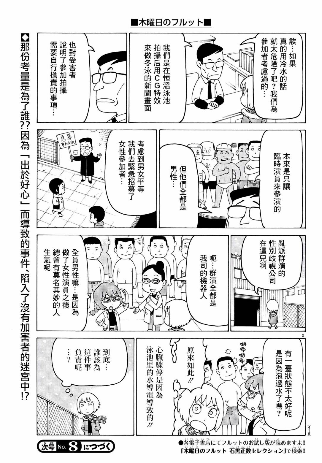 《我家的街猫》漫画最新章节第688话免费下拉式在线观看章节第【2】张图片