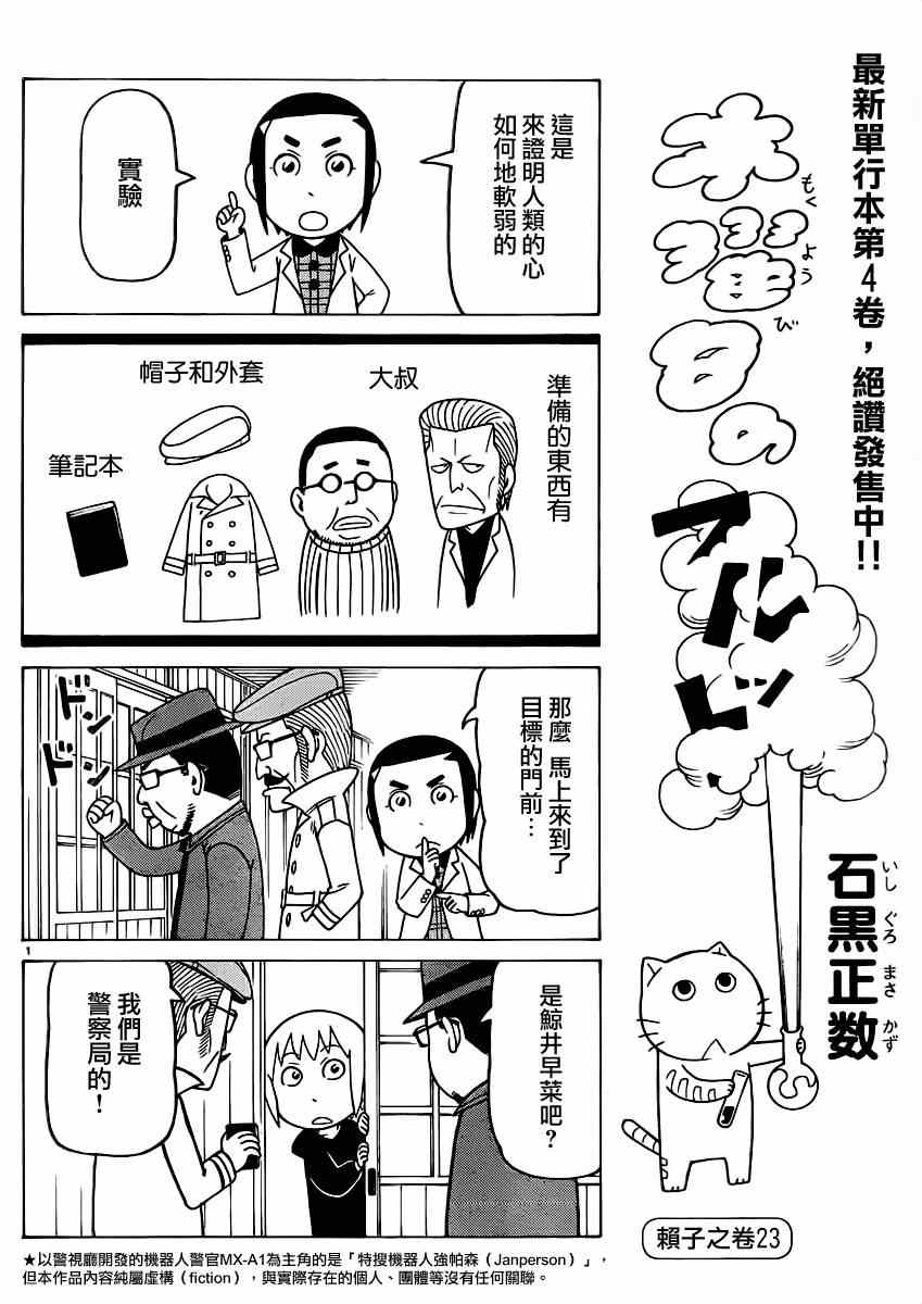 《我家的街猫》漫画最新章节第286话免费下拉式在线观看章节第【1】张图片